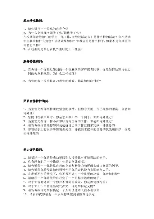 行为面试法