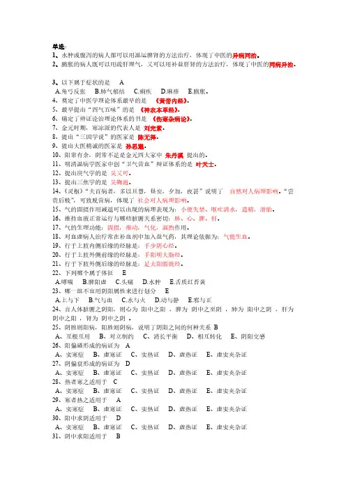 【免费下载】中医基础理论 2