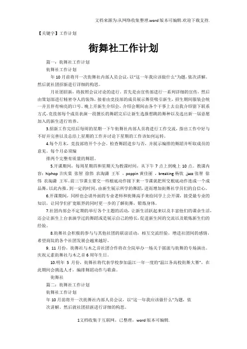 【工作计划】街舞社工作计划