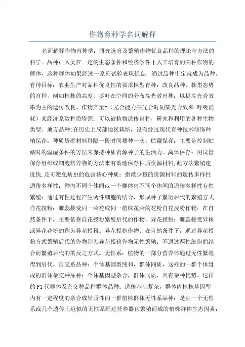 作物育种学名词解释