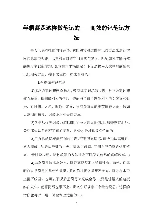 学霸都是这样做笔记的——高效的记笔记方法