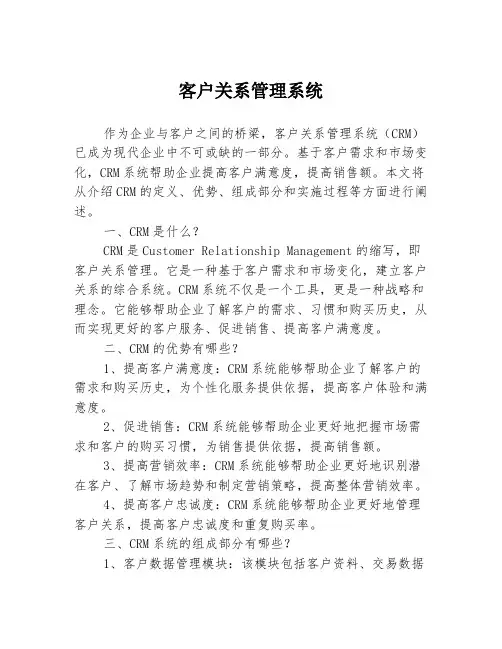 客户关系管理系统