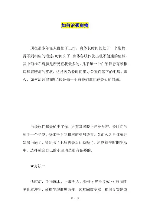 如何治颈肩痛