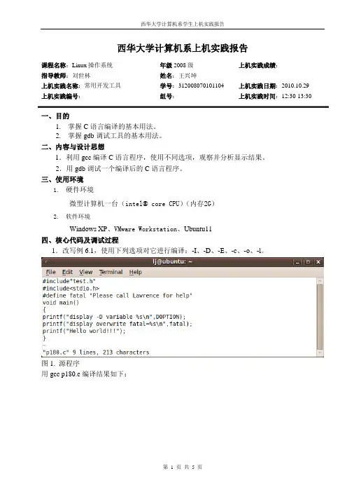 实验4-常用开发工具