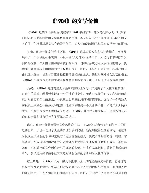 《1984》的文学价值
