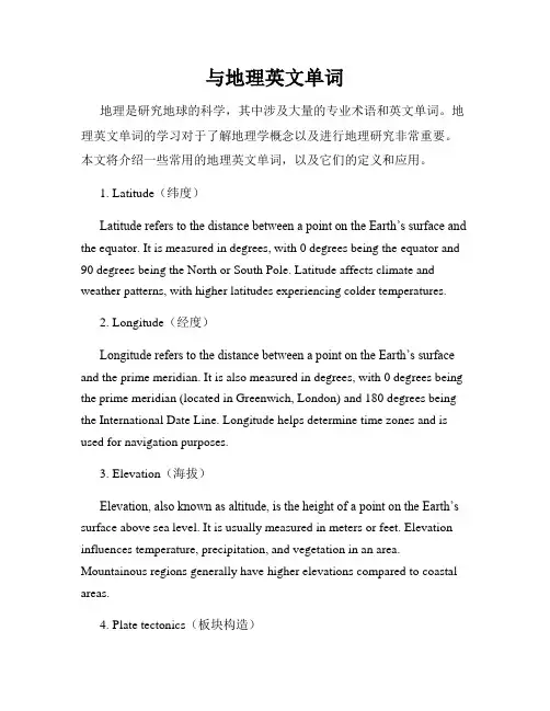 与地理英文单词
