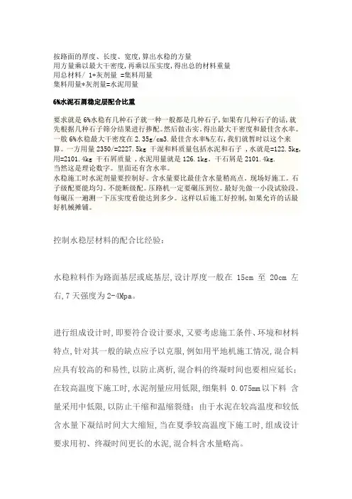 根据水稳层配合比怎么算出材料用量