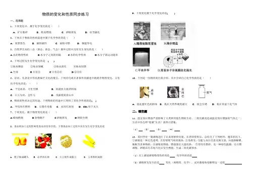 物质的变化和性质同步练习及答案