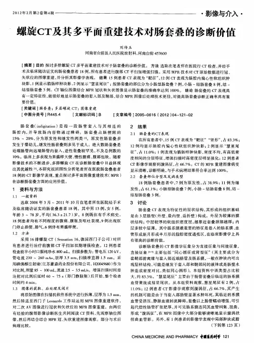 螺旋CT及其多平面重建技术对肠套叠的诊断价值