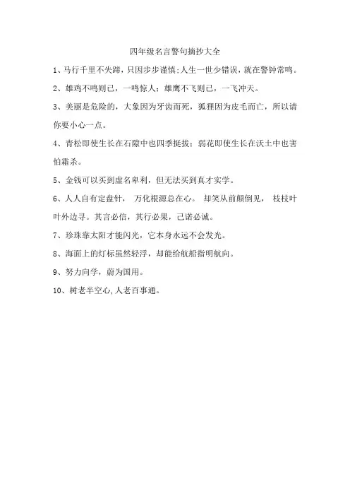 四年级名言警句摘抄大全