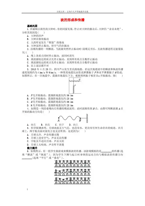 高中物理第十二章机械波1波的形成和传播课后训练[新人教版]选修341