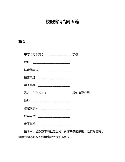校服购销合同6篇