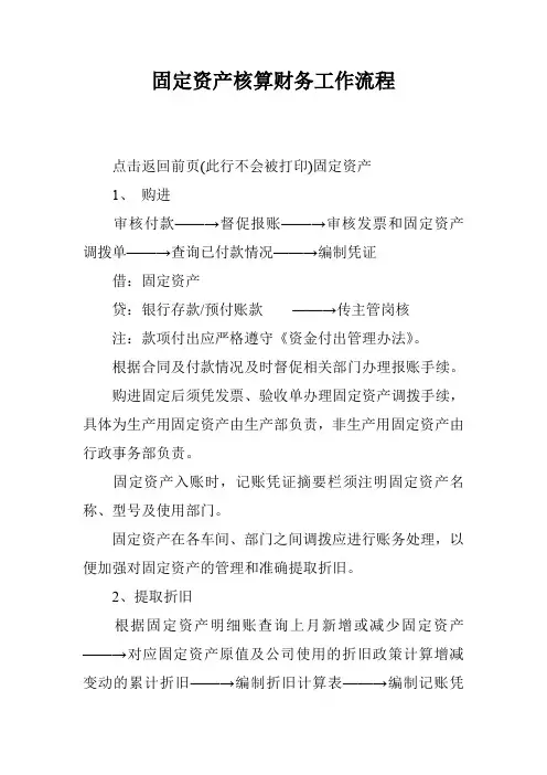 固定资产核算财务工作流程