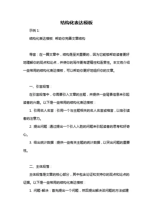 结构化表达模板