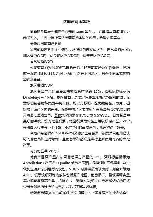 法国葡萄酒等级