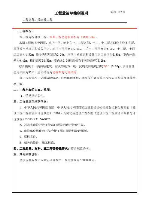 工程量清单编制说明