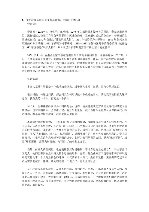 三千年来激荡人心的精彩讲话-中国卷_第七章 驰骋商海的心得感悟 --商务讲话