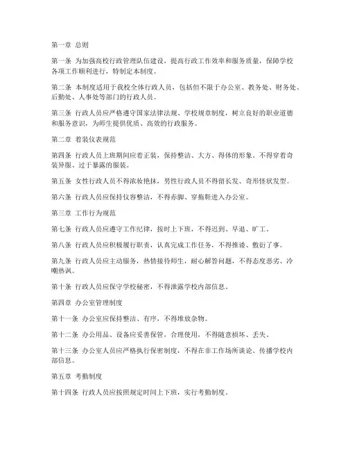 高校行政人员日常管理制度