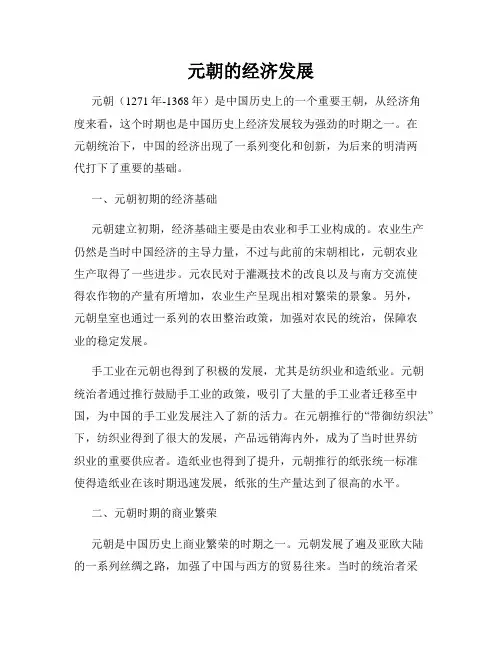 元朝的经济发展