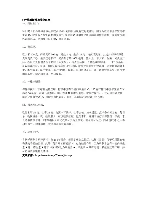 5种养颜汤喝掉脸上斑点