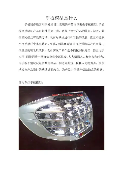 手板模型是什么