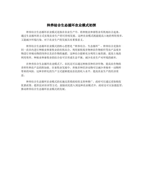 种养结合生态循环农业模式初探