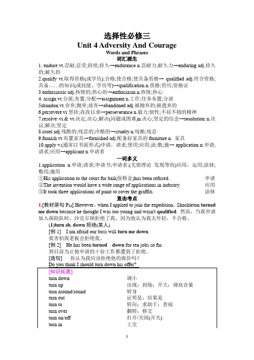 选择性必修三Unit4 Adversity And Courage知识点--训练