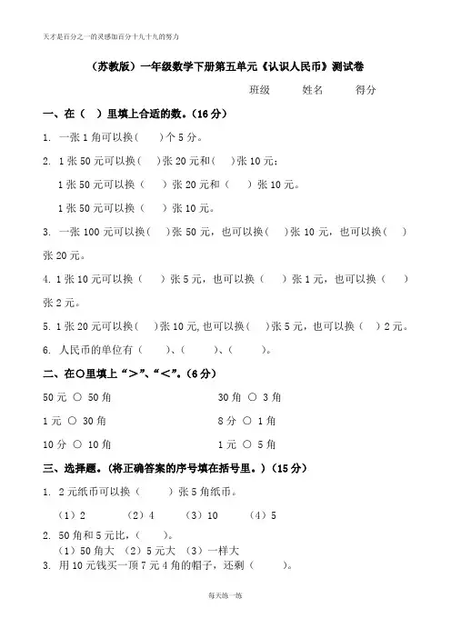苏教版一年级下册数学数学 认识人民币检测试题