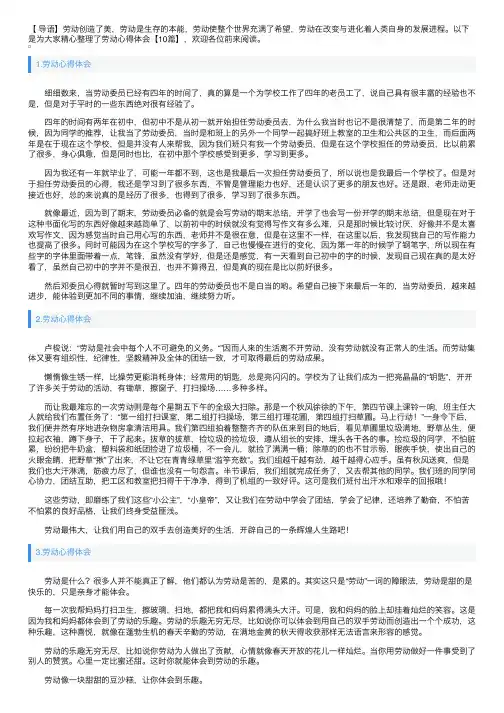 劳动心得体会【10篇】