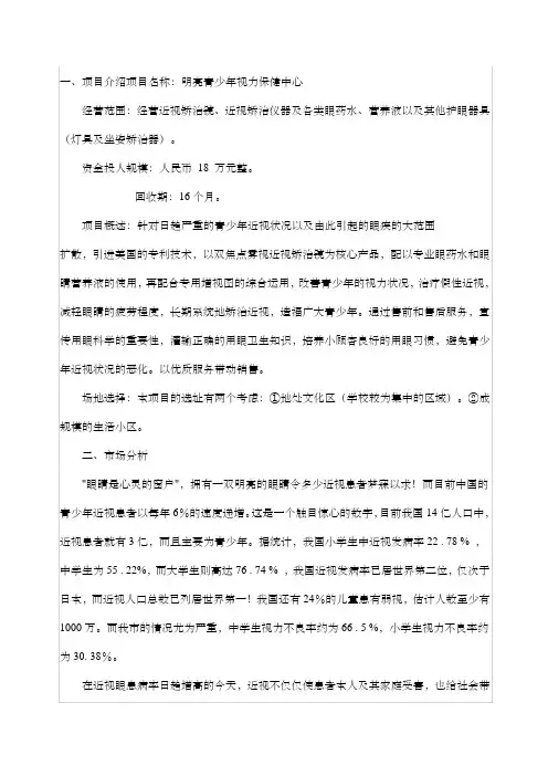 明亮眼睛计划创业设计