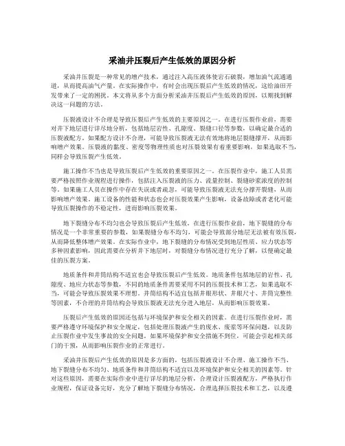 采油井压裂后产生低效的原因分析
