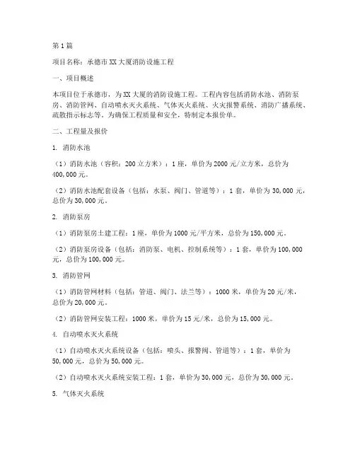 承德消防设施工程报价单(3篇)