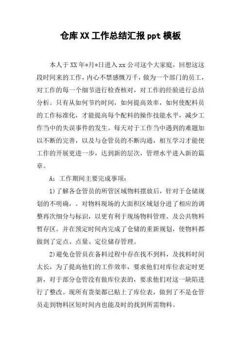 仓库XX工作总结汇报ppt模板