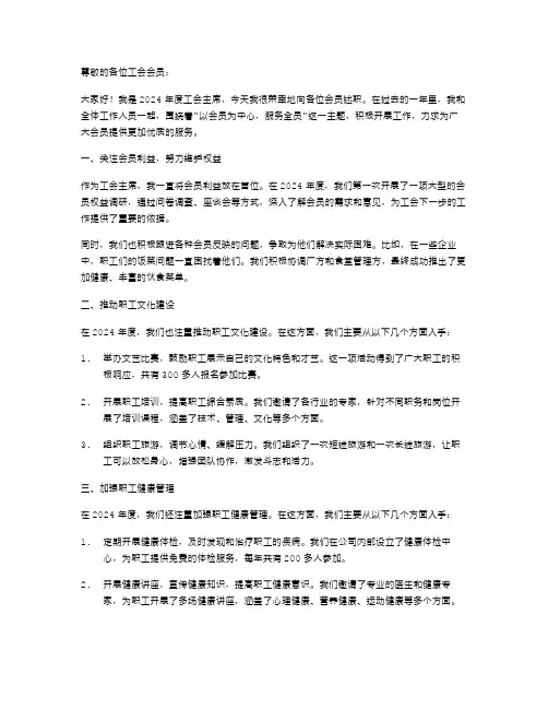 2024年工会主席年度工作情况述职报告「」