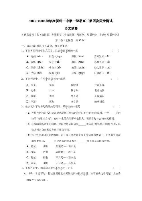 2008-2009学年江西抚州一中第一学期高三第四次同步测试