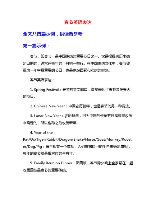 春节英语表达