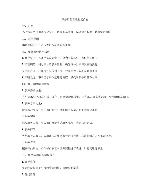服务流程管理制度内容