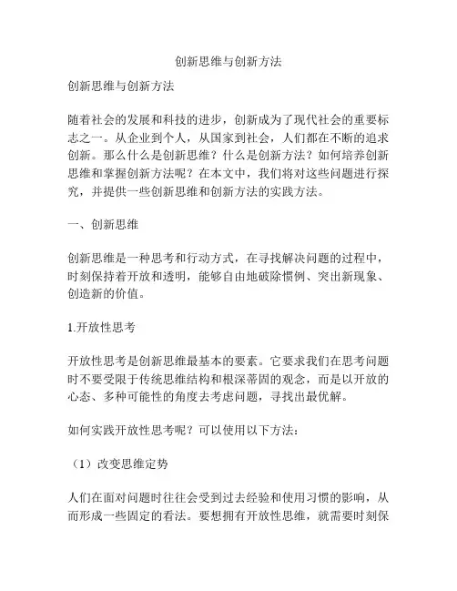 创新思维与创新方法