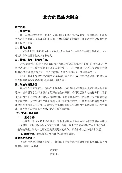 北方民族大融合教学设计