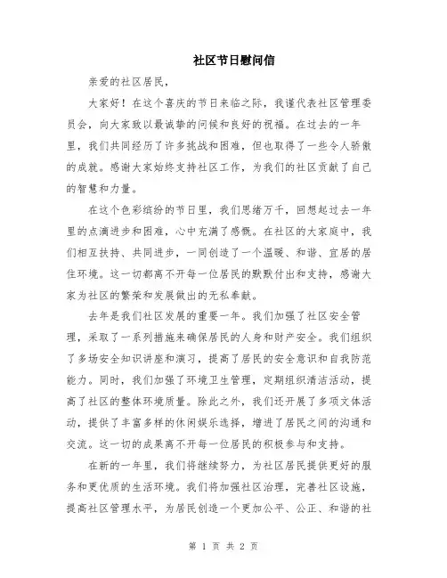 社区节日慰问信