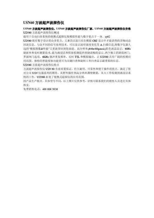 USN60方波超声波探伤仪