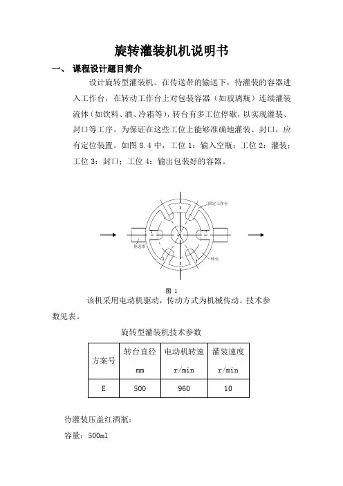旋转灌装机说明书