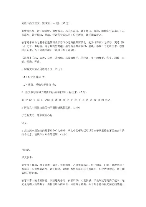 “伯牙善鼓琴,钟子期善听”阅读答案附翻译
