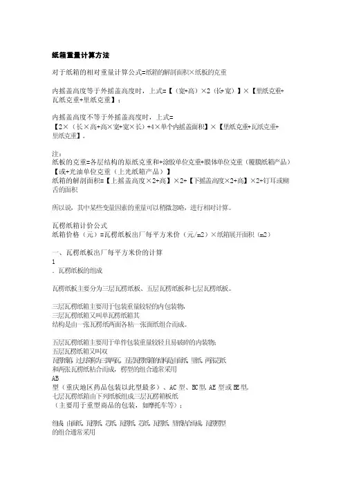 纸箱的重量计算