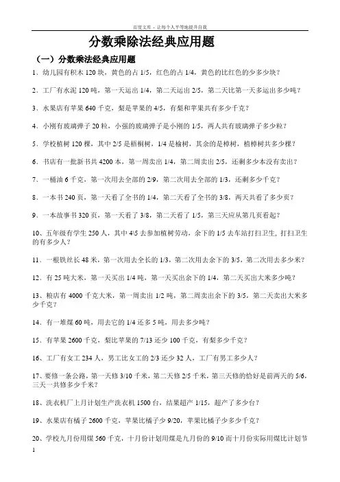 分数乘除法经典应用题