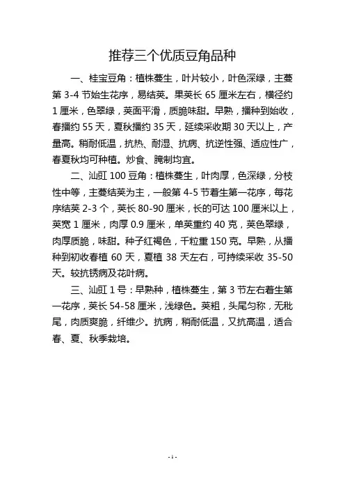推荐三个优质豆角品种