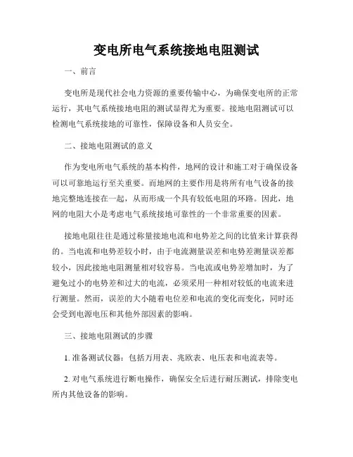 变电所电气系统接地电阻测试