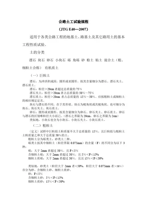 公路所用土的分类