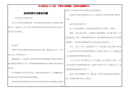 如何回答行为面试问题