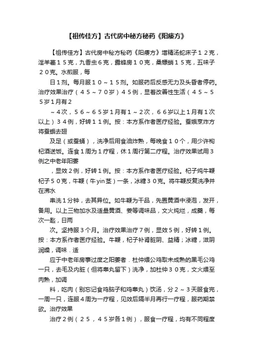 【祖传佳方】古代房中秘方秘药《阳痿方》